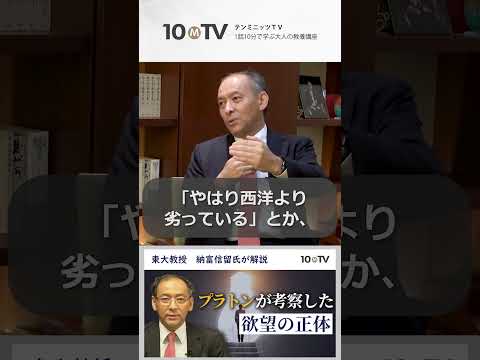 明治日本の哲学…福沢諭吉ら第一世代の慧眼と夏目漱石ら揺れる世代の対比 #shorts #納富信留 #哲学 #明治時代