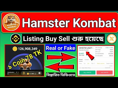 hamster kombat listing 🔥 Hamster Coin Buy Sell । hamster kombat price । HMSTR/USDT । Hamster Update