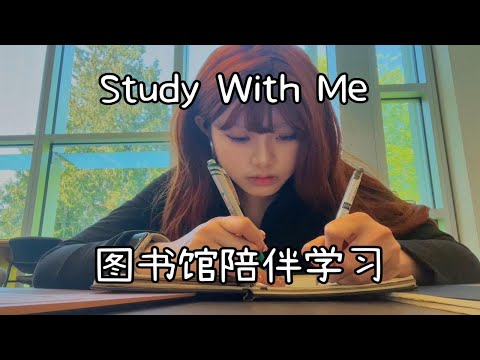 📚3小时沉浸式刷题·专注学习（原声+lofi轻音乐）和我一起学习吧～