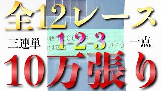 【絶句】120万張りの破壊力【競艇・ボートレース】