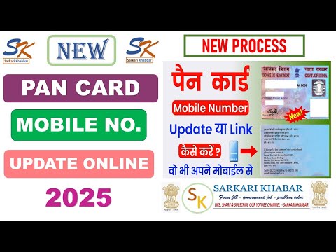 pan card mein mobile number kaise badle | how to change mobile number in pan card | pan 2.0 update