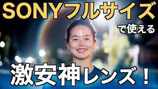 【驚異のアンダー1万円】SONYのカメラで使える激安神レンズのレビュー！動画メインで使ってみた感想　Super Takumar 55mm f1.8