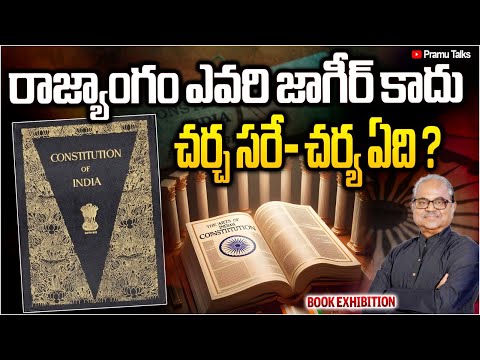 రాజ్యాంగం పై చర్చ జరిగిందా.. రచ్చ జరిగిందా?|| Dr.PrasadaMurthy