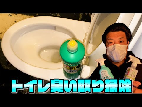 【消臭】トイレ掃除の仕方！小便の臭い取りニオイ消し！クエン酸・ウタマロクリーナー・サンポール便器尿石除去黄ばみ落とし方＆床壁タンクウォシュレット便座裏の匂い消す方法。