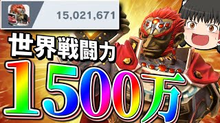 【スマブラSP】ついにガノン、世界戦闘力1500万！！じゃあ今日もきもちいプレイできるよな！？【ガノンドロフゆっくり実況part91】