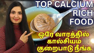 கால்சியம் குறைபாடு நிரந்தர தீர்வு/ No More #CALCIUM, #IRON Deficiency/ Calcium Rich Food #jointpain