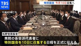 特別国会１０日召集、政府が正式に伝達 第２次岸田内閣発足へ