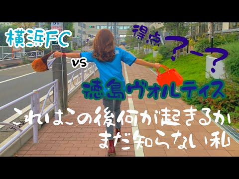 【vlog】こんな試合になると思ってなかった…