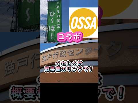 はじめてのスケボー！☆び～ば～＋0SSAコラボ！