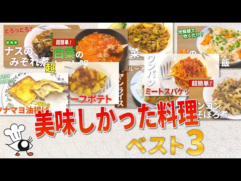 【厳選】料理系YouTuberが今まで作った中で美味しかった料理ベスト3！【目分量】