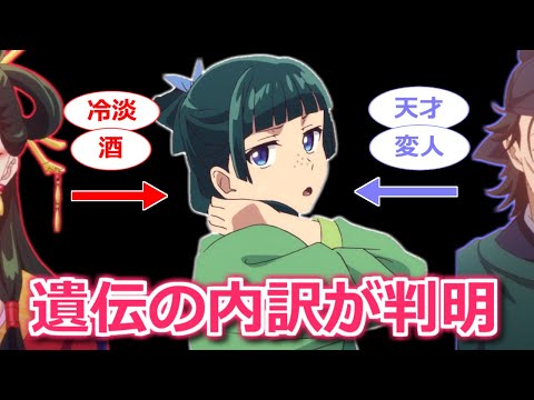 【薬屋のひとりごと】作者回答は？父と母から猫猫に遺伝した性質の詳細！【ボイスロイド解説】