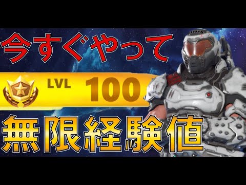 【最速レベル上げ】完全放置で無限にレベルアップ！？一瞬で最大150,000XP稼げるチート級の神マップを紹介します！【フォートナイト/Fortnite】【フォートナイト無限XP】【チート級無限XP】