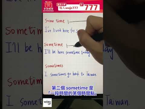 sometime / some time / sometimes 有什麼差呢🤔️ ｜聰明學習｜點頭貼看更多影片