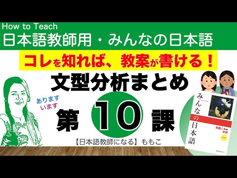 みんなの日本語第10課 　あります/います【日本語教師になる／みんなの日本語・教え方】