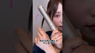 簡単すぎ後れ毛の巻き方　#ヘアアレンジ  #触覚　#後れ毛