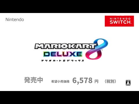 MK7寄りの紹介映像になってしまった世界線のマリオカート8dx