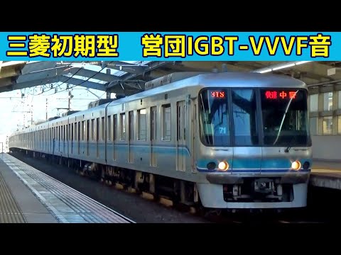 【イイ音♪】営団地下鉄の三菱初期IGBT-VVVFサウンド集