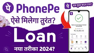 phonepe se loan kaise lete hain 2024 - phonepe loan kaise milta hai