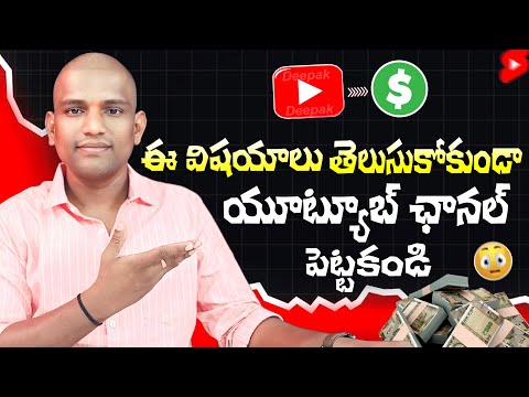 YouTube Channel Start in Telugu | YouTube Channel Create In Telugu | YouTube Tips In Telugu 2024