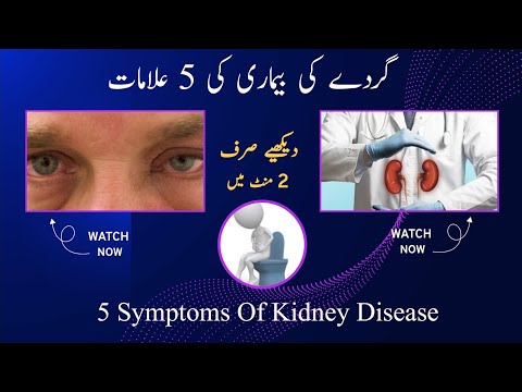 5 Symptoms Of Kidney Disease#kidneydisease #symptomsofkidneydisease #chronickidneydisease