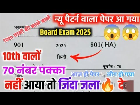 10th हिंदी वायरल पेपर,/up board class 10th Hindi paper 2025 board exam/10th हिंदी वायरल पेपर 2025।।