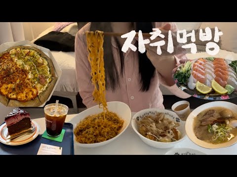 다이어트고 뭐고 일단 먹자🍜 최종합격, 취업준비 끝!