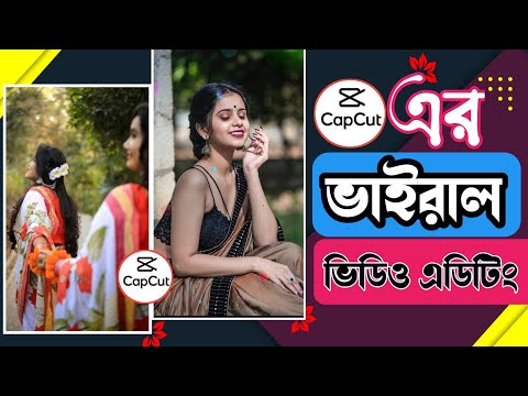 Capcut Video Editing || capcut video editing new || capcut edit tutorial || capcut edit || Fmmasud