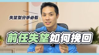 挽回前任千萬不要瞎道歉：改說這句話挽回前任的心【失望型分手必看】 – 失戀診療室LoveDoc