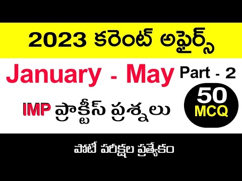 Last six months current affairs practice bits in telugu | January - June 2023 | APPSC,TSPSC part 2