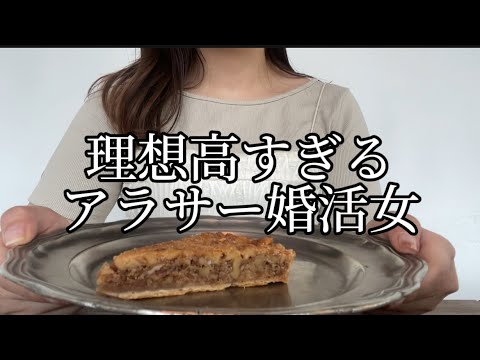 マチアプ男子に即ブロされてた件。#アラサー婚活　#アラサー女子