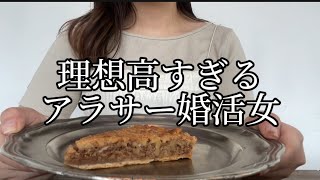 マチアプ男子に即ブロされてた件。#アラサー婚活　#アラサー女子