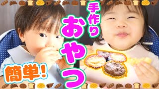 1歳児が食いつく！超簡単手作りおやつレシピ！幼児食ストックにおすすめ！【蒸しパン】【料理】