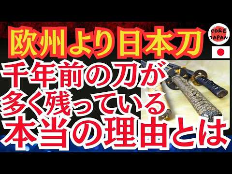 【驚愕】日本刀は侍の魂！製作技術と保存法：時代を超えた美しさの秘密！欧州の刀剣と日本刀に対する考え方がここまで違う理由とは？