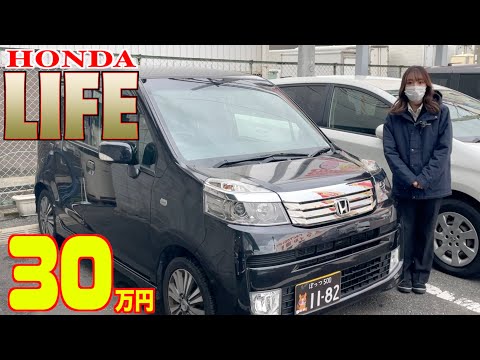 【ホンダ・ライフ】買うなら今⁉︎生産終了で、もう手に入らない！【掘り出し物の中古車】