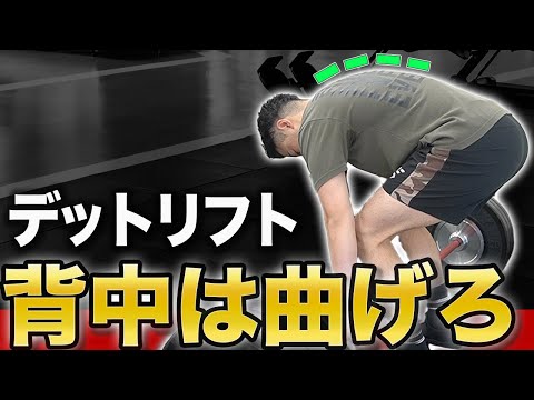 【デッドリフト】胸を張ると腰を痛める理由