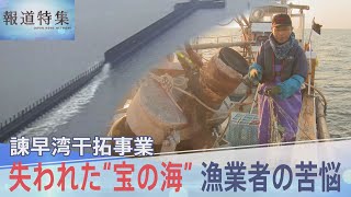 「横綱格の失敗事業」有明海の“ギロチン”から27年… 諫早湾干拓事業、失われた“宝の海”漁業者の苦悩【報道特集】| TBS NEWS DIG