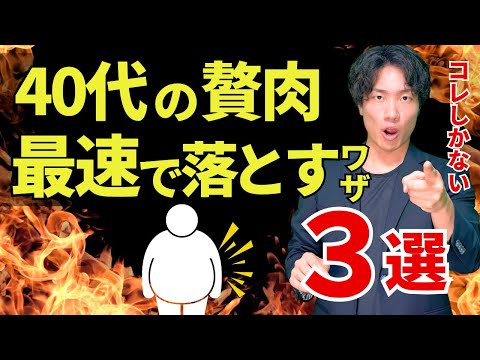 【40代•50代女性】最短最速で皮下脂肪を落とす方法３選