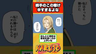 【NARUTO】綱手「自来也が死ぬ方に賭ける」←コレに対する読者の反応集！