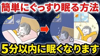 【不眠症改善】たったこれだけで朝までぐっすり！睡眠の質を高めるセルフケア！寝付きが悪くなる原因を解説します