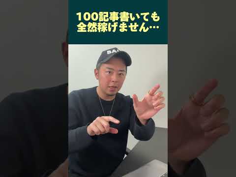 ブログで100記事書いても稼げない時はどうする？