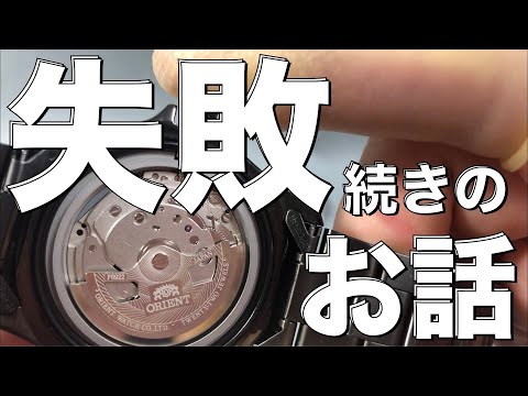 【素人がカスタム】失敗続きのお話！完成形が見える気がしない（笑）