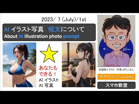 【ブログ解説】あなたもできる AI イラスト写真　呪文について