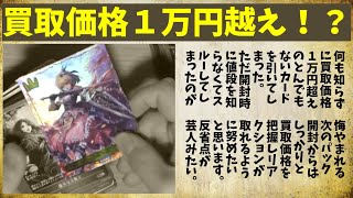 【Shadowverse EVOLVE シャドバエボルヴ】初のパック開封で買取価格1万越えの爆アドカード引いてしまったのだがｗｗｗｗｗ