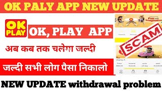 Ok Play Earning App | Ok Play Earning App Real Or Fake | Ok Play Earning App withdrawal | Ok Play