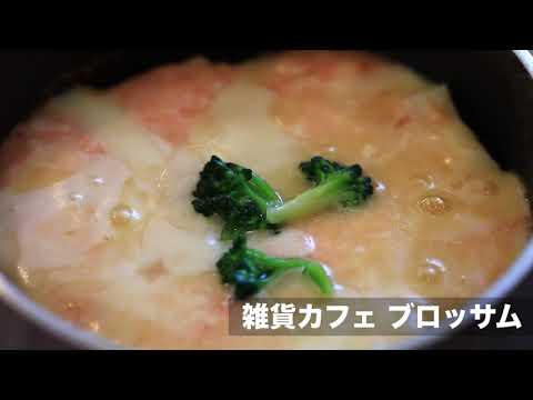 雑貨カフェ ブロッサム | 可愛い雑貨 手作りマフィンと自家製手打ちパスタ【土岐市】