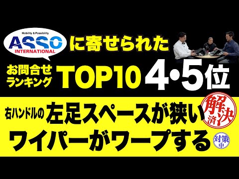 BAR ASSOオープン！2023年版！アバルトのASSOに寄せられたお問い合わせランキングTOP10!! 4位&5位をご紹介！今回も解決策までご案内できてる？？