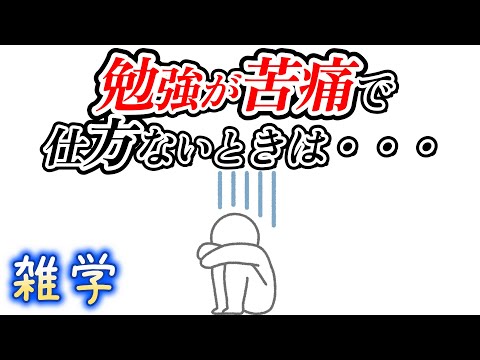 【雑学】勉強に関する雑学