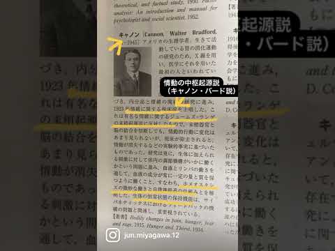 【日めくり心理学者】ウォルター・キャノン