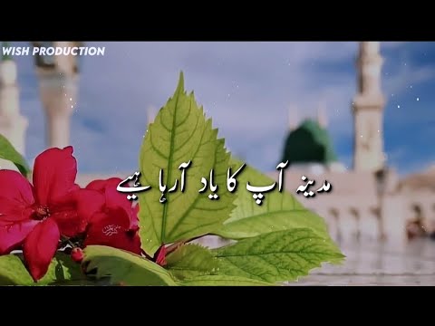 مدینہ چھوڑ آۓ ہیں😢 | Heart Touching Naat ❤️ | Lyrics |  Jumma Mubarak