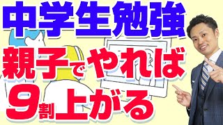 【中学生の定期テスト勉強法】親子で実践して９割狙えるやり方を元中学校教師が解説